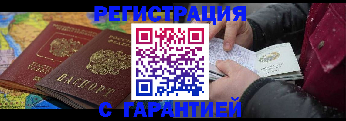 прописка для кредита в Гаджиево