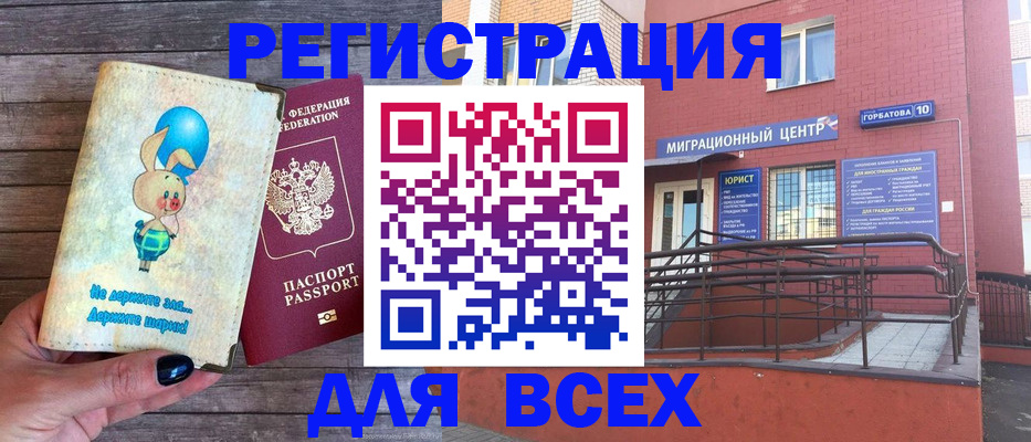 прописка 2025 в Гаджиево
