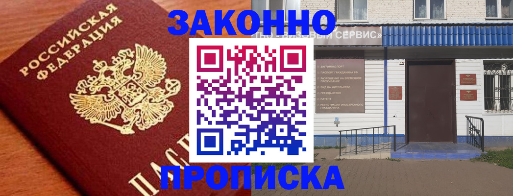 временная регистрация законно в Гаджиево